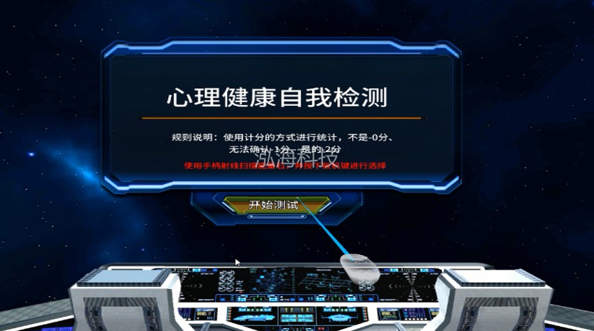 VR心理学习机青少年心理健康