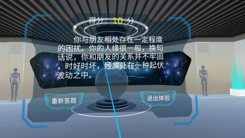 VR心理学习机心理测评