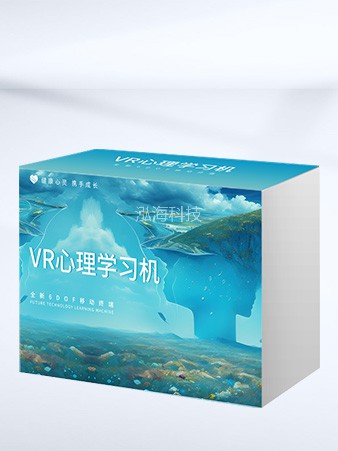 VR心理学习机61节青少年心理健康、心理检测、防社交恐惧、防沉迷、知识学习等课件