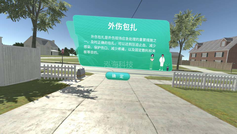 VR急救学习机（社区版）外伤包扎教学