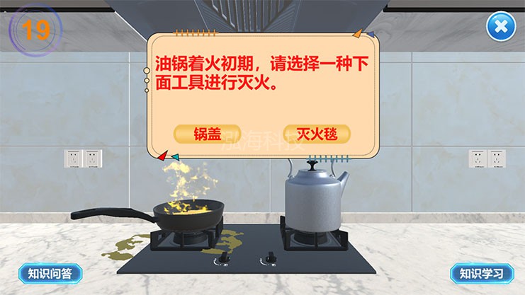 模拟厨房油锅着火体验系统通过锅盖进行油锅灭火