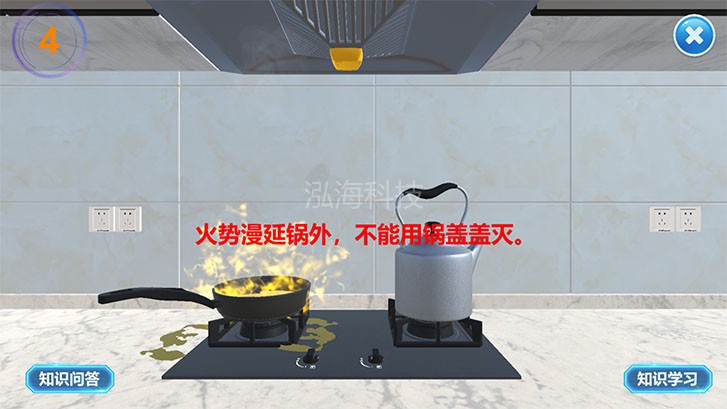 模拟厨房油锅着火体验系统通过灭火毯进行油锅灭火
