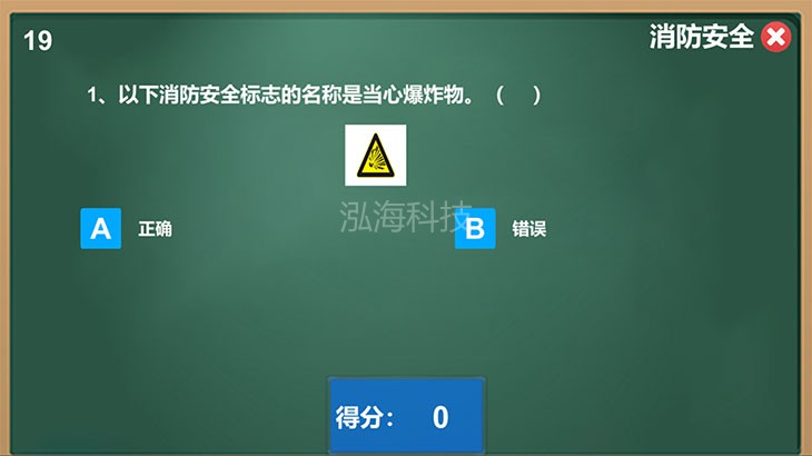模拟厨房油锅着火体验系统知识问答和油锅起火教学