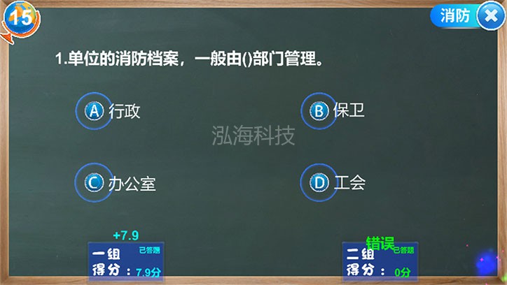 消防知识抢答系统多选消防知识抢答