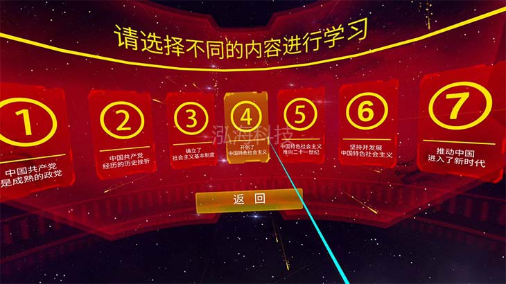 VR党建思政学习机学习四史