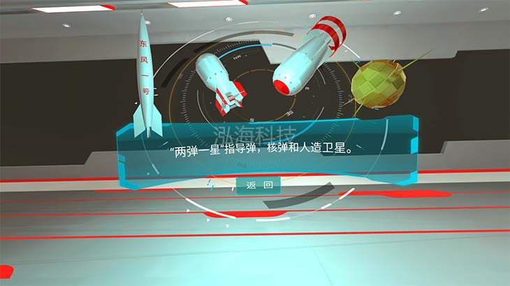 VR党建思政学习机学习建国成就
