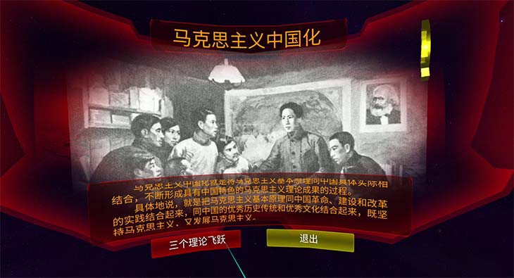 VR党建思政学习机马克思主义