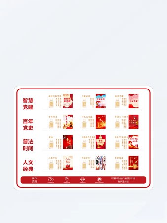 智慧有声党建图书馆新时代高质量智慧党建有声图书听书综合服务平台