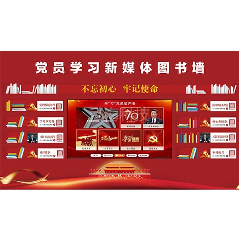 智慧有声党建图书馆