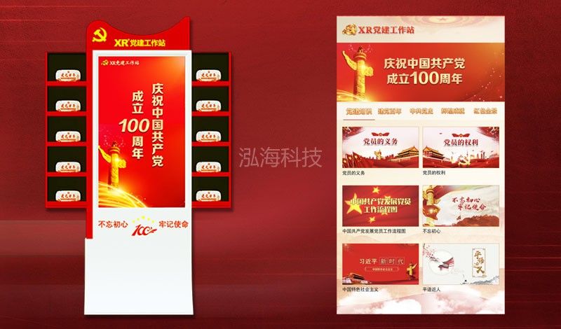 XR智慧党建工作站党建知识学习