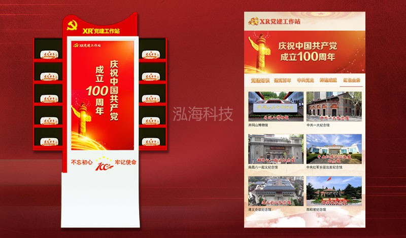 XR智慧党建工作站新时代系列之红色实拍全景