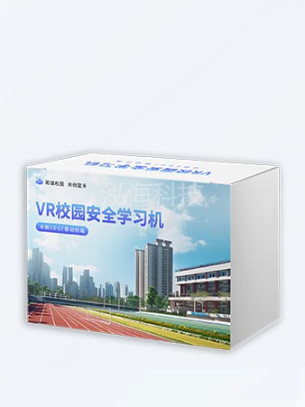 VR校园安全学习机包含自然灾害、防火、防盗、防欺凌、防性侵、自救互救等共38节课程