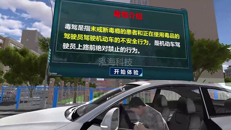 AR模拟汽车酒驾毒驾系统毒驾介绍科普
