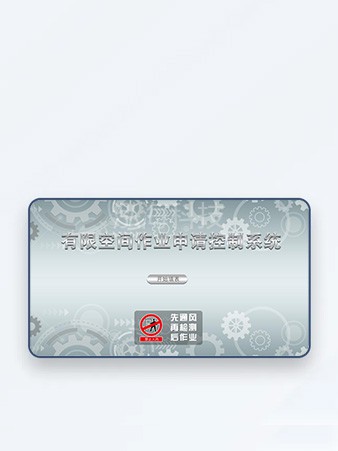 有限空间安全实训体验系统有限公司安全规范、风险识别、现场核查、应急救援、 知识测评等方面整体实训