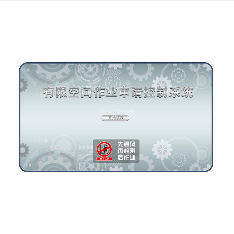 有限空间安全实训体验系统