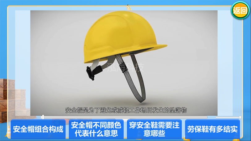 安全帽安全鞋体验系统视频学习