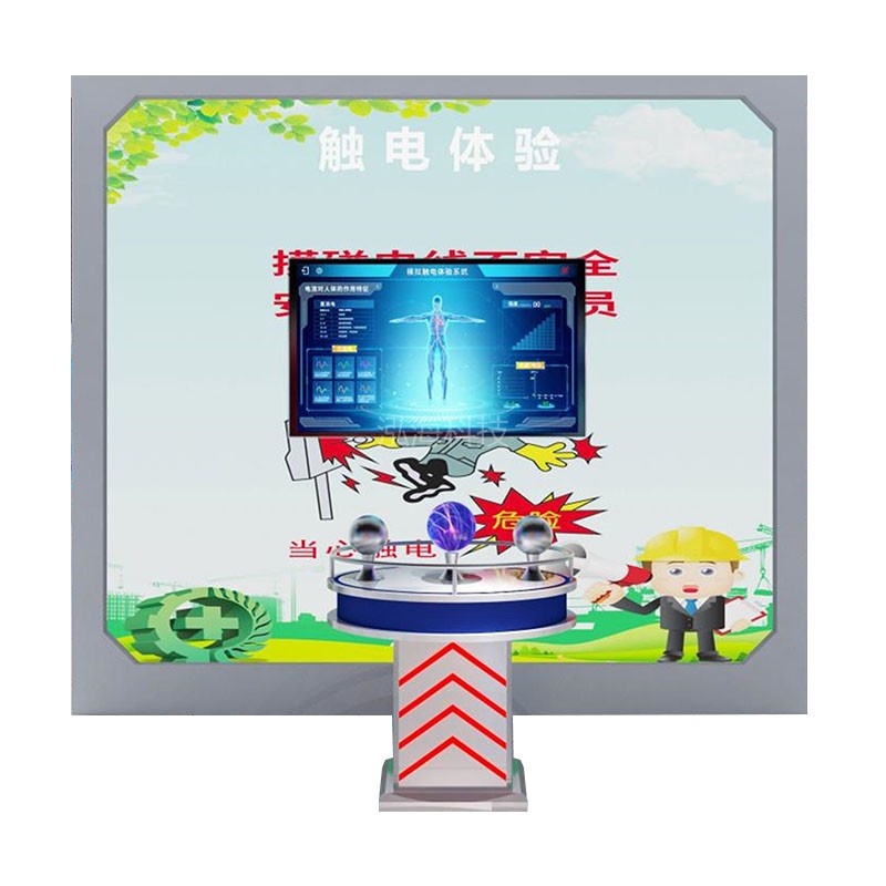 模拟触电伤害体验系统，通过模拟触电体验，加强体验人员的安全用电意识