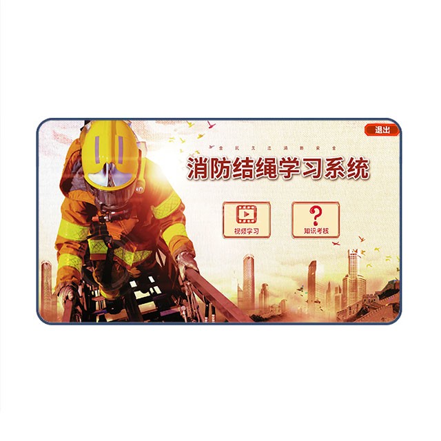 消防结绳体验学习系统，消防结绳体验软件和消防安全逃生结绳的学习系统