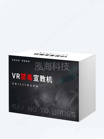 VR禁毒宣教学习机包含毒品危害普及、毒品吸食模拟、贩毒缉毒等16节禁毒学习课程