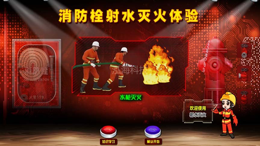 消防栓真水模拟灭火体验系统四大消防安全模块