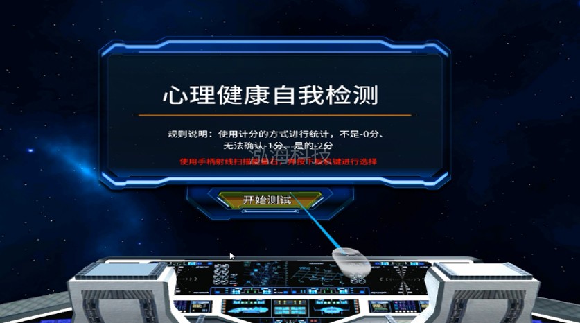 VR司法矫正宣教机心理放松