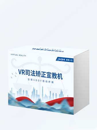 VR司法矫正宣教机包含模拟法庭、监狱模拟、心理放松、禁毒认知、法律体系等24节课程