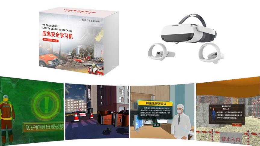 VR应急安全学习机公共安全