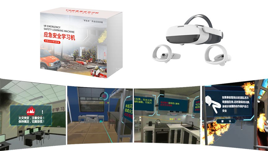 VR应急安全学习机消防安全