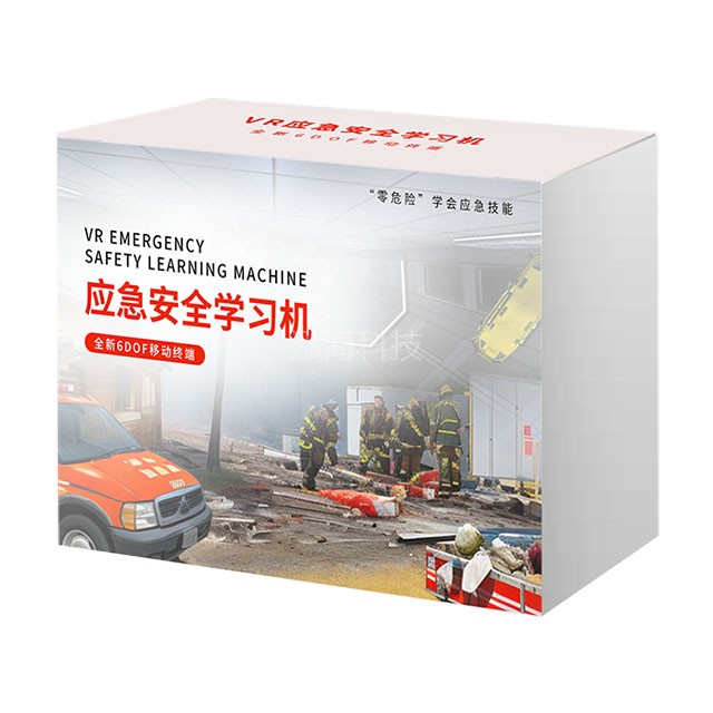 VR应急安全学习机