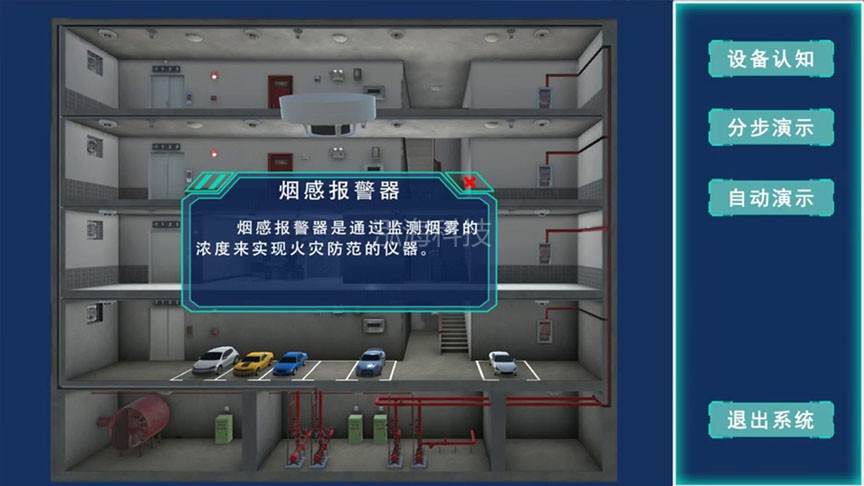 建筑消防联动系统演示软件3D消防设备展示