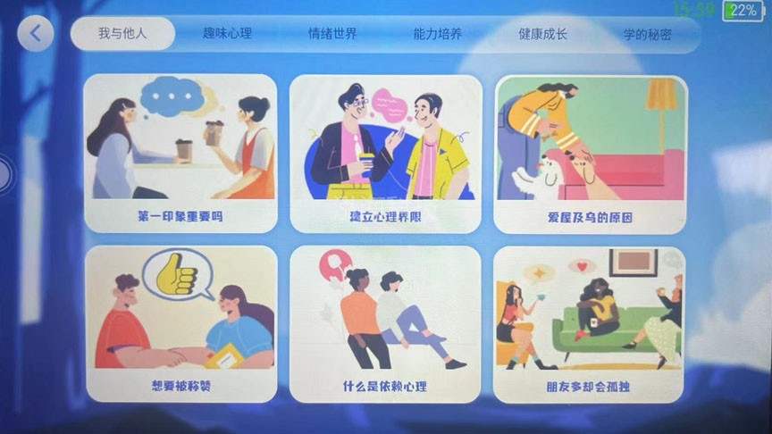 智能心理服务机器人心理疏导