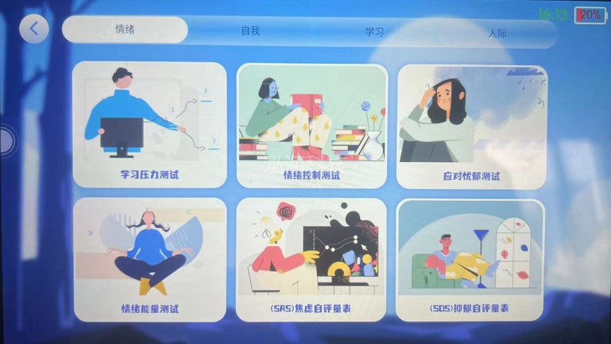 智能心理服务机器人心理测试