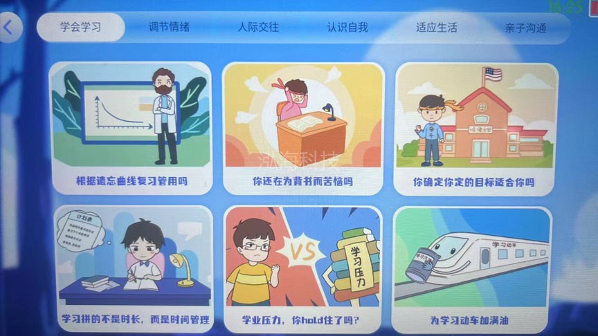 智能心理服务机器人互动百科