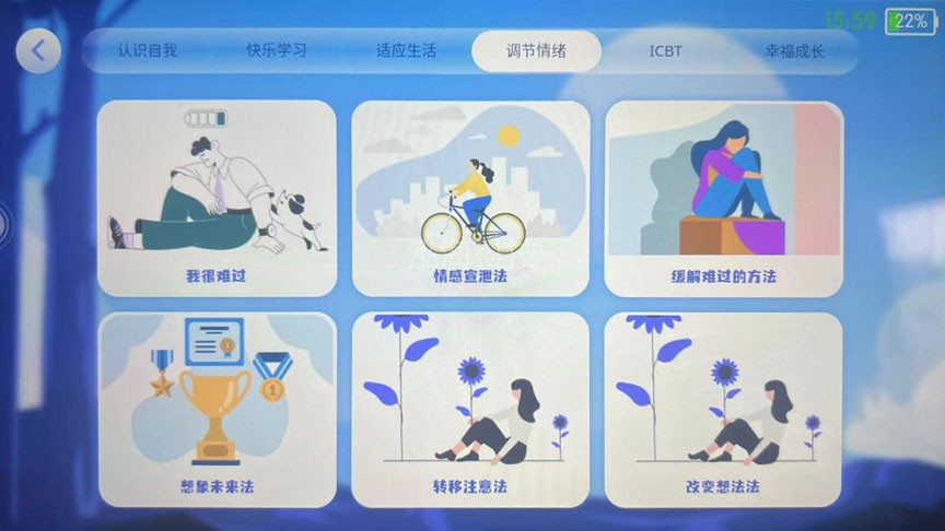 智能心理服务机器人成长微课