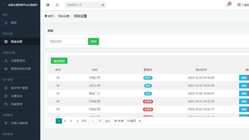 心理健康测评管理系统平台完善的学员管理