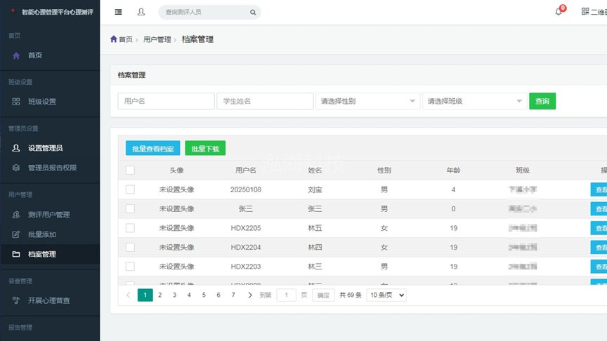心理健康测评管理系统平台测试报告管理