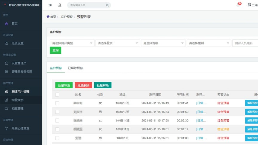 心理健康测评管理系统平台危机预警管理