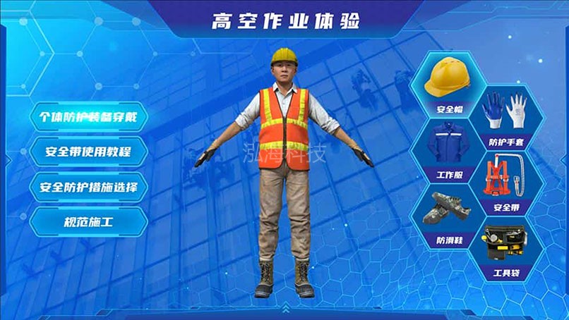 高空作业安全学习系统高空作业体验