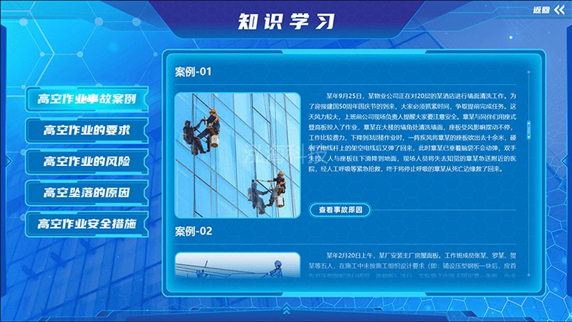高空作业安全学习系统高空作业知识学习
