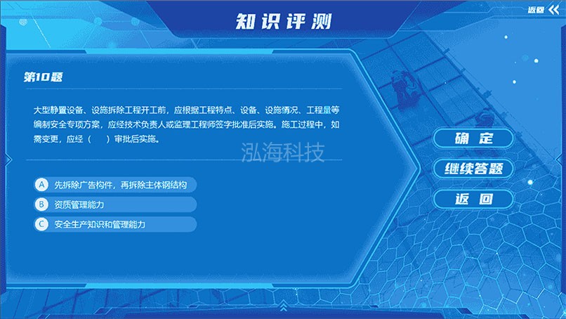 高空作业安全学习系统高空作业知识评测