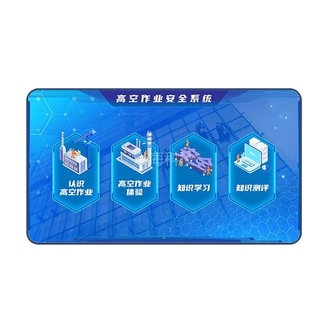 高空作业安全学习系统