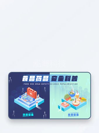 食品药品安全学习科普系统十类常见食品和九类常见药品安全学习