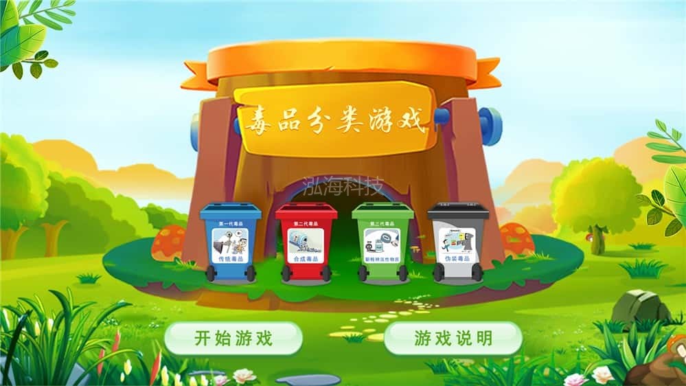 毒品分类禁毒小游戏常见毒品分类