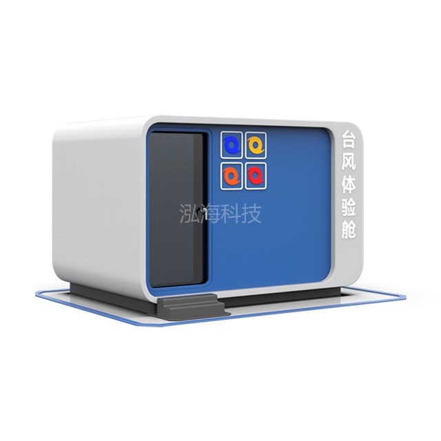 台风/暴风雨体验屋