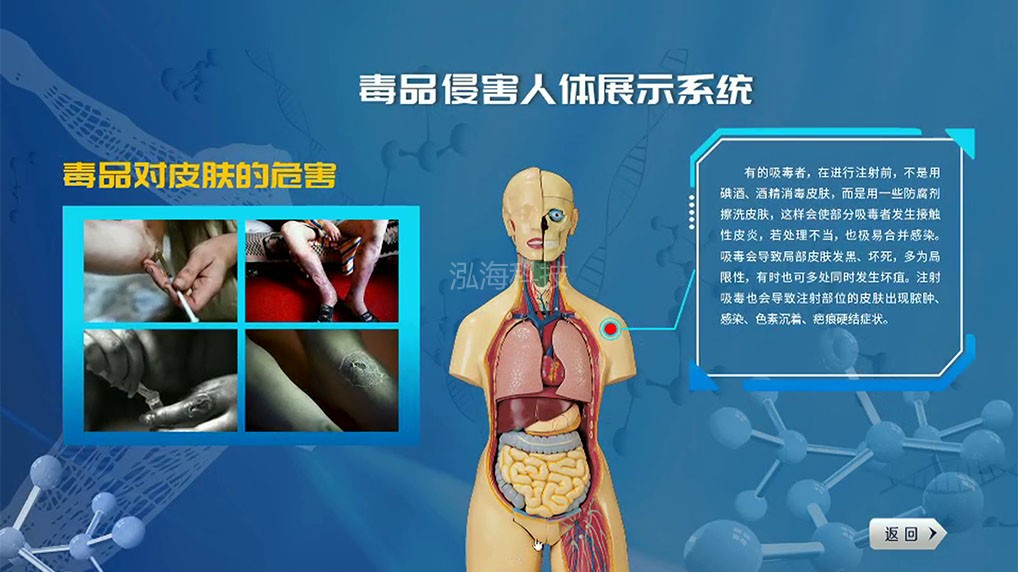 吸毒对人体器官危害体验系统毒品对皮肤的危害