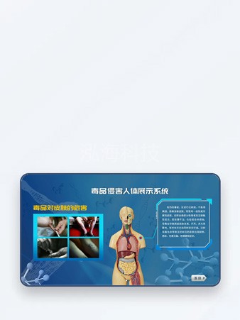 吸毒对人体器官危害体验系统通过人体器官结构学习毒品对人体危害