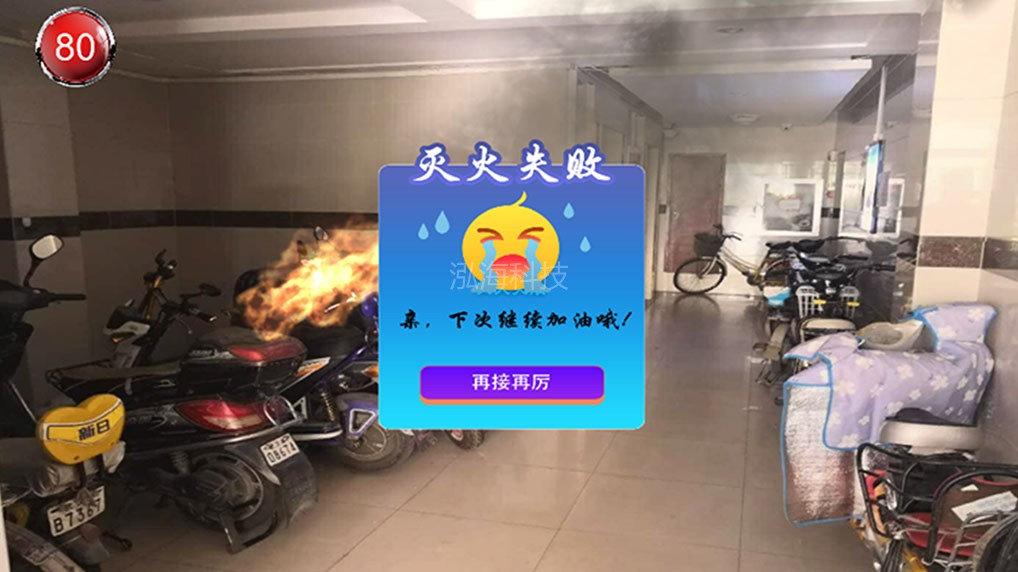 AR虚拟灭火互动体验系统具有火焰复燃的功能