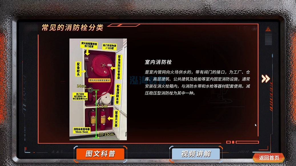 泓海数智智能消防栓模拟训练系统消防栓科普