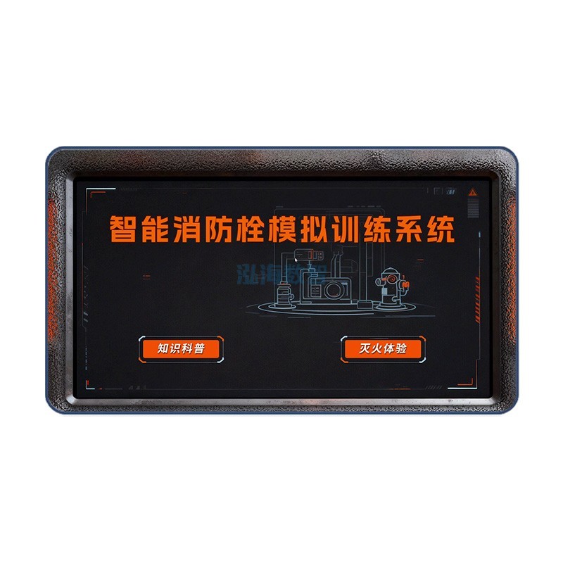 智能消防栓模拟训练系统，模拟智能消防栓学习消防栓灭火方法